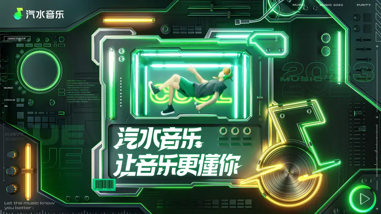 汽水音乐下载官网展示图